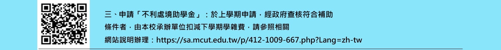不利處境助學金